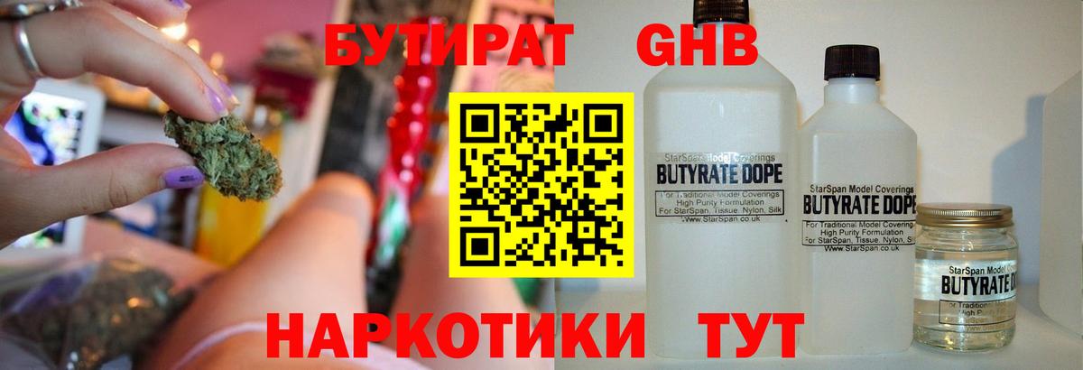 Бутират оксибутират Холмск