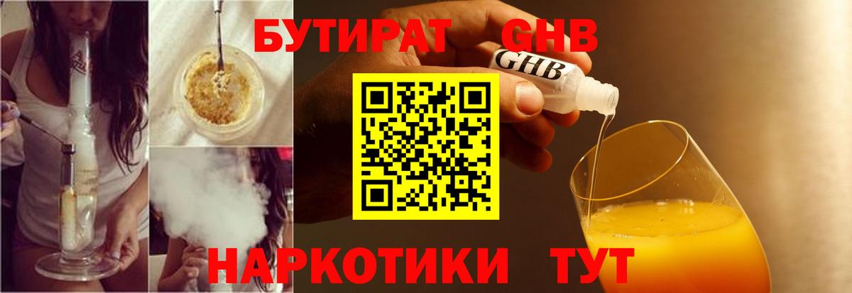 Холмск  Бутират GHB  Вход с VPN 