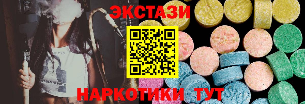 ЭКСТАЗИ TESLA  Ecstasy  Холмск  Вход с VPN  ЭКСТАЗИ диски 
