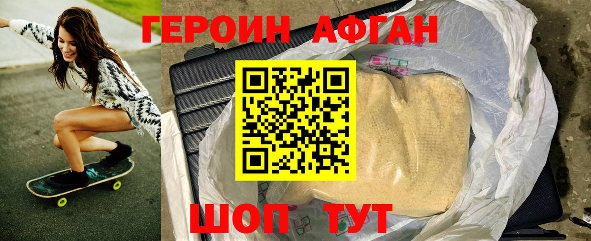 Героин белый Холмск
