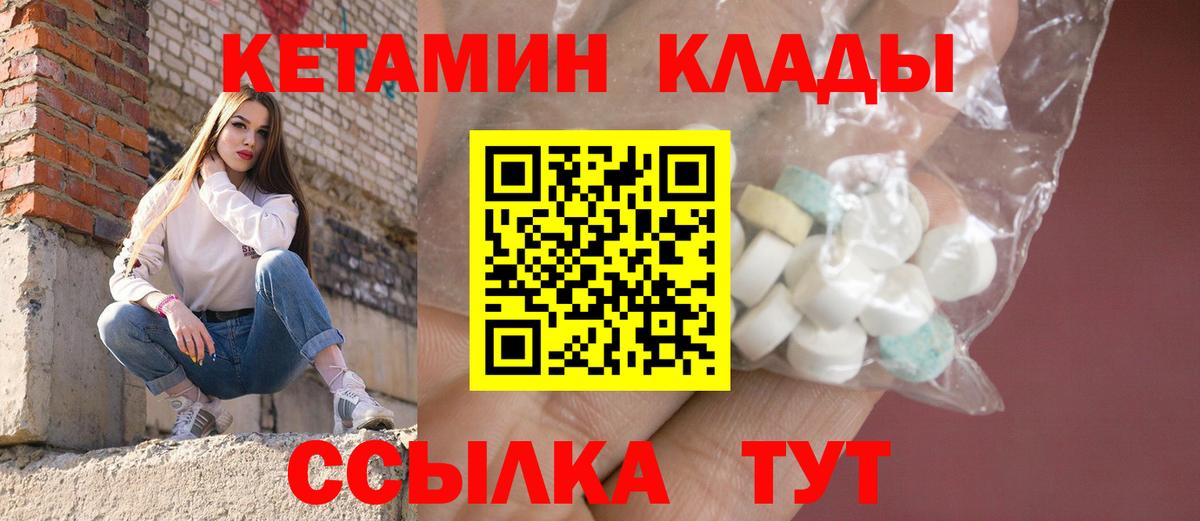 КЕТАМИН ketamine  Вход с VPN  Холмск  Кетамин ketamine 