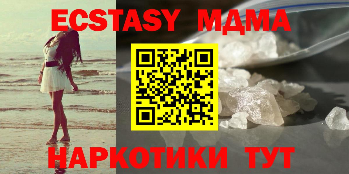 MDMA кристаллы Холмск