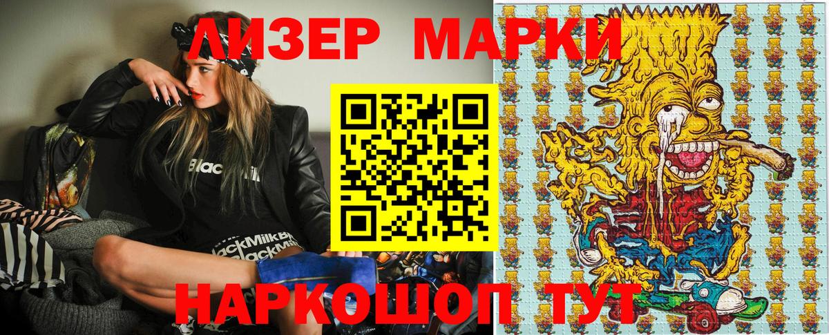 Марки 25I-NBOMe 1500мкг  Вход с VPN  Холмск 